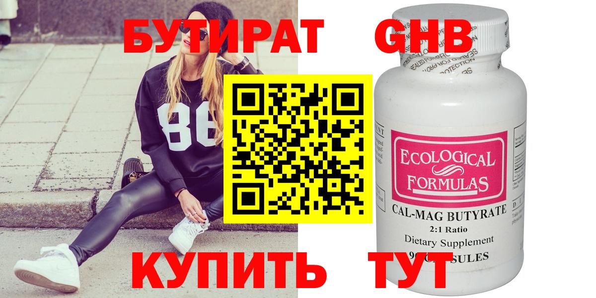 Бутират 99%  Вход с VPN  Улан-Удэ 