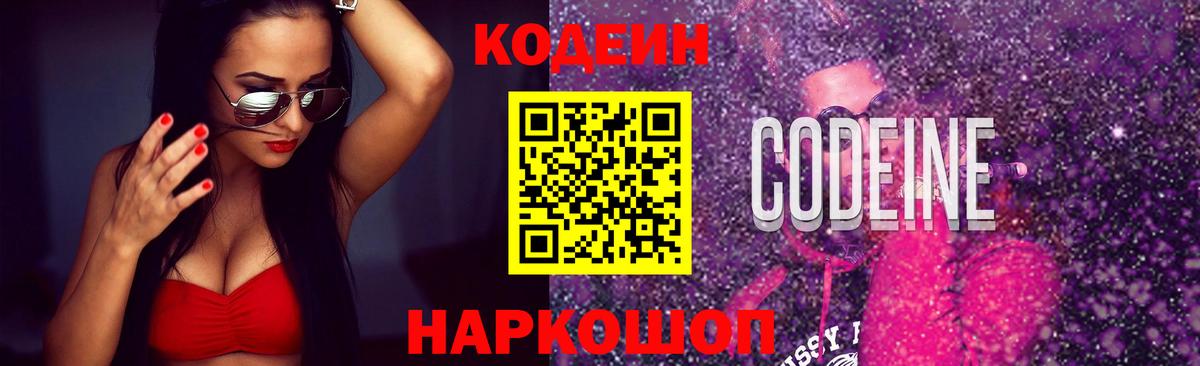 Улан-Удэ  Кодеин напиток Lean (лин)  Кодеиновый сироп Lean Purple Drank  Вход с VPN 